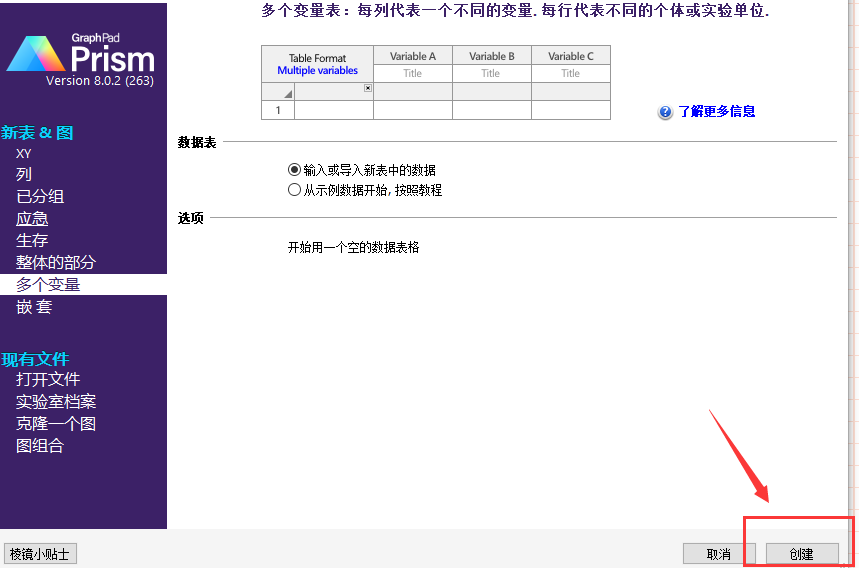 科学绘图软件 Prism 安装教程