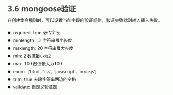 mongoose验证