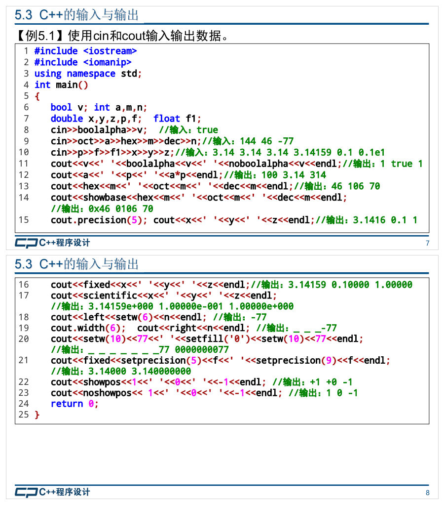 C++的输入与输出