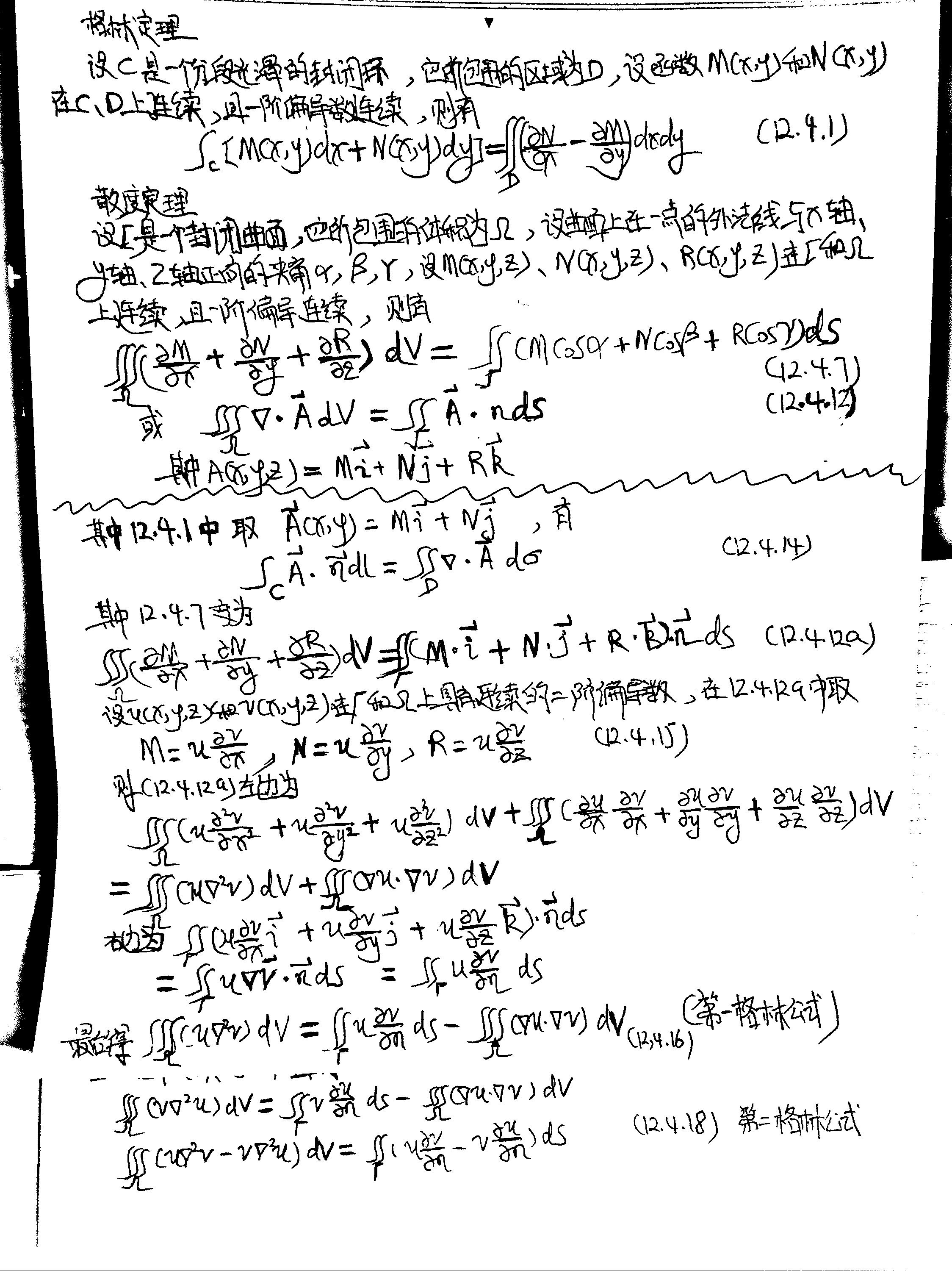 第一第二格林公式