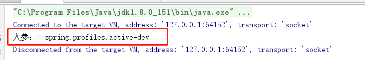 入参：--spring.profiles.active=dev
