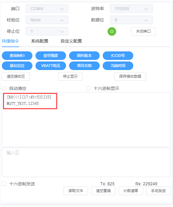 DTU网关连接MQTT服务器、MQTT.fx工具测试