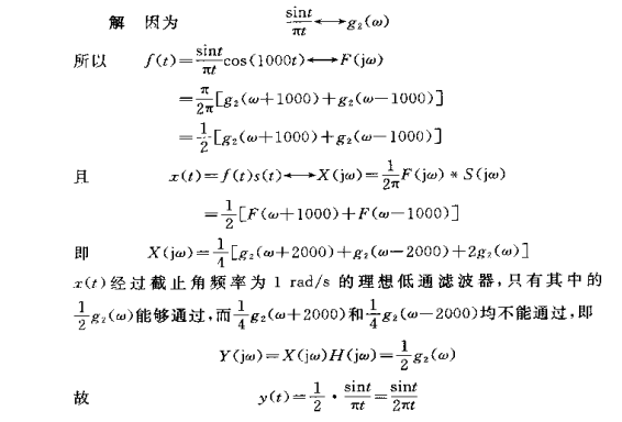 信号与系统常见问题总结（1）