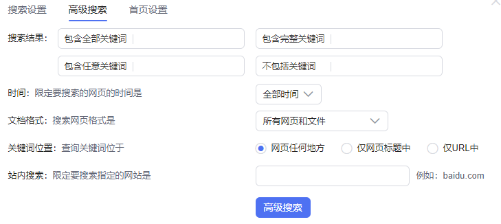 百度高级搜索