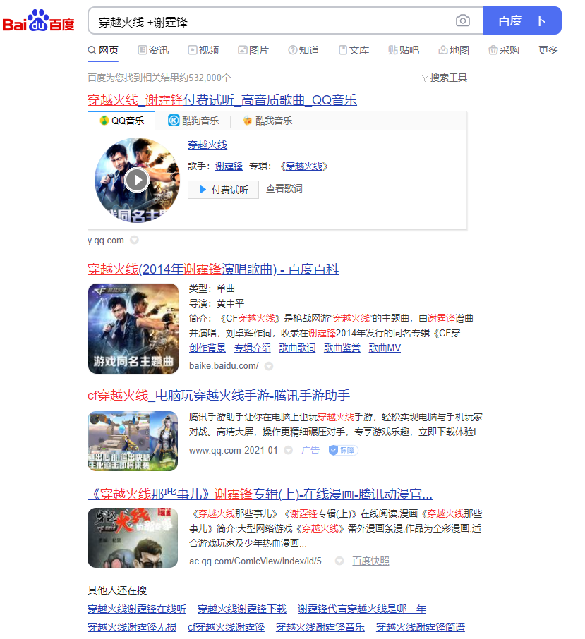 穿越火线 + 谢霆锋