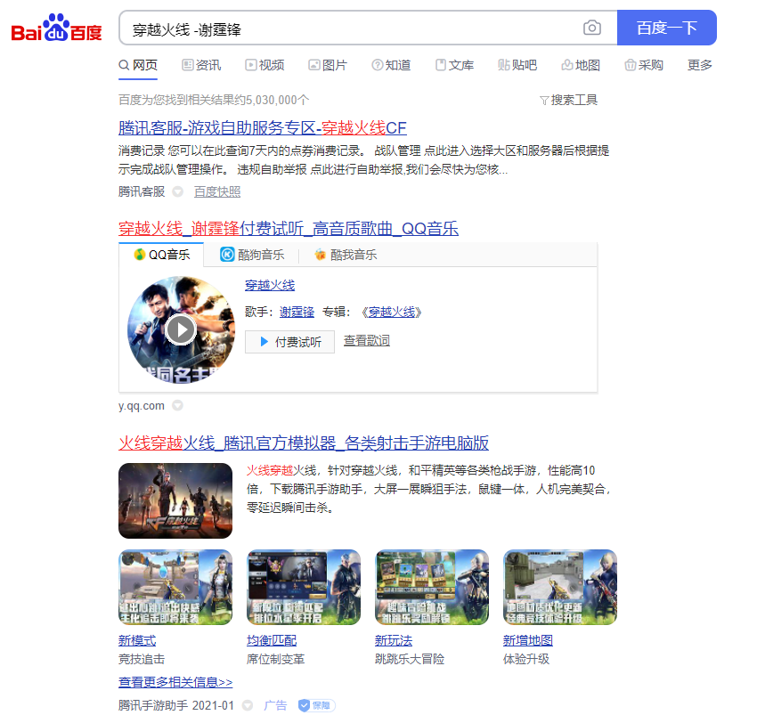 穿越火线 - 谢霆锋