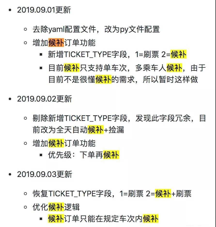 春节Python抢票神器，支持候补抢票真的无敌了