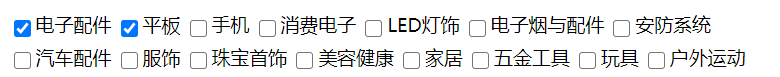 完美解决input 类型checkbox复选框不显示的问题