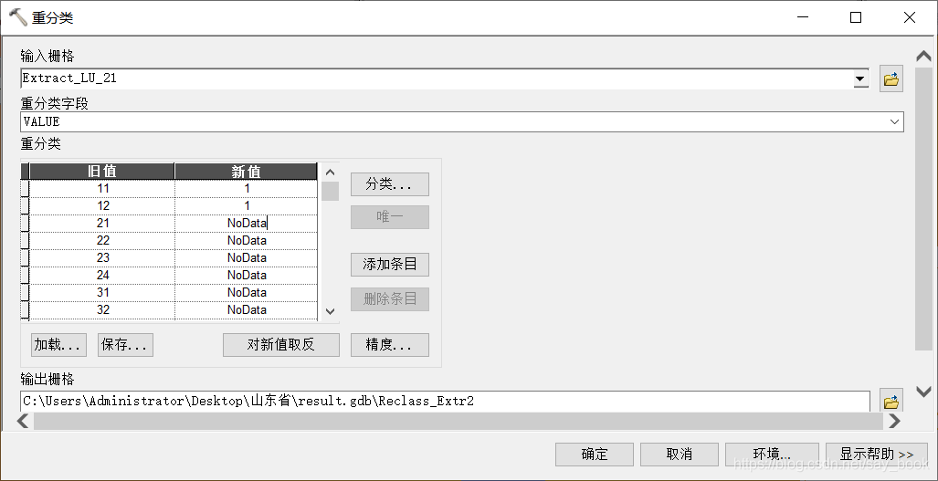 土地利用重分类