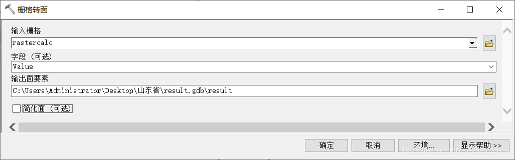 栅格转面参数设置