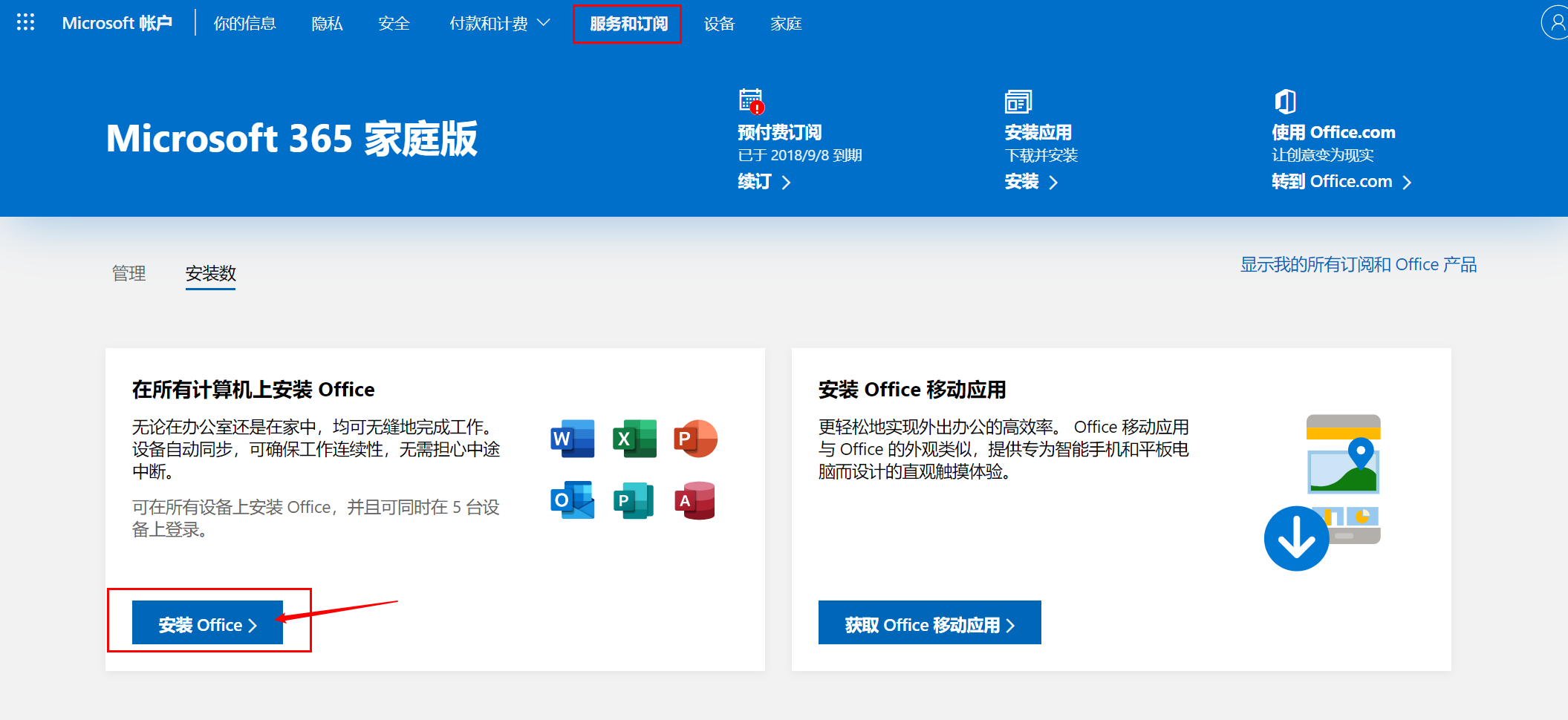 将Microsoft Office卸载后恢复