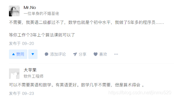 学习web前端需要英语和数学基础吗 Jinmu5的博客 Csdn博客 学习web前端需要英语和数学基础吗 Jinmu5的博客 Csdn博客