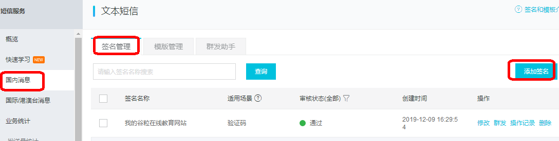 Springboot integrated Ali Cloud SMS service function - Programmer Sought