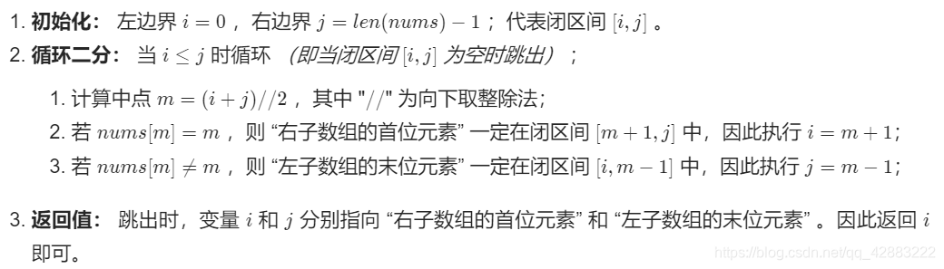 比上一题简单很多，唯一的难点就是例如[0,1]这种有序数组时，应该输出二题目要求其实就是需要我们找出第一个不等于对应数字的下标当 时，说明该数字区间在当 时， 说明该数字区间在```[l , mid - 1] 