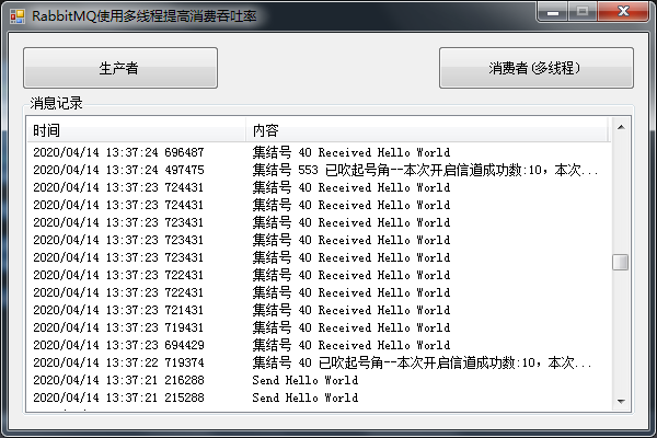 C# 学习笔记：RabbitMQ队列使用多线程提高消费吞吐率