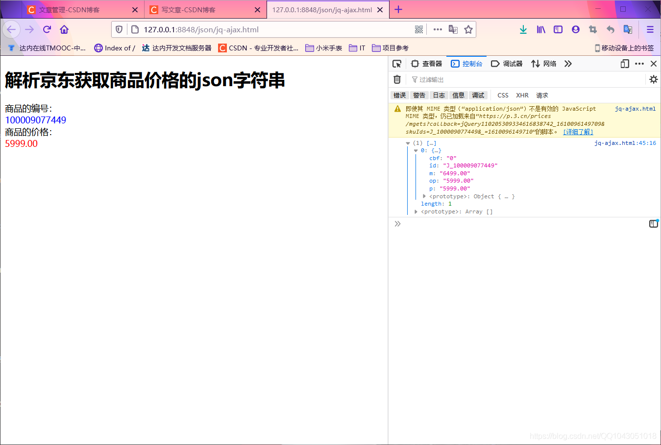 前端技术Json+Ajax+NodeJS