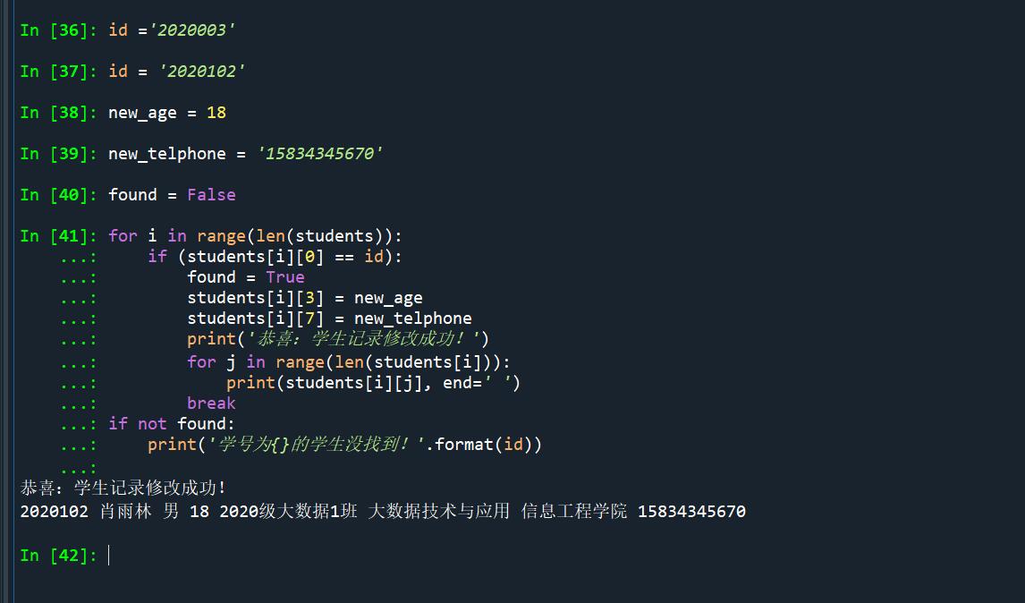 大一上期实训项目：用python编写学生信息管理程序