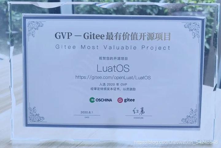 In August 2020, Hezhou LuatOS was rated as the most valuable open source project of Code Cloud Gitee: