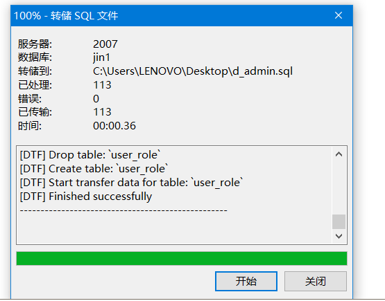 mysql数据库如何导出表和数据