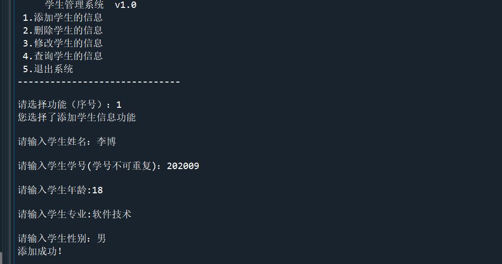 大一上期实训项目：用python编写学生信息管理程序