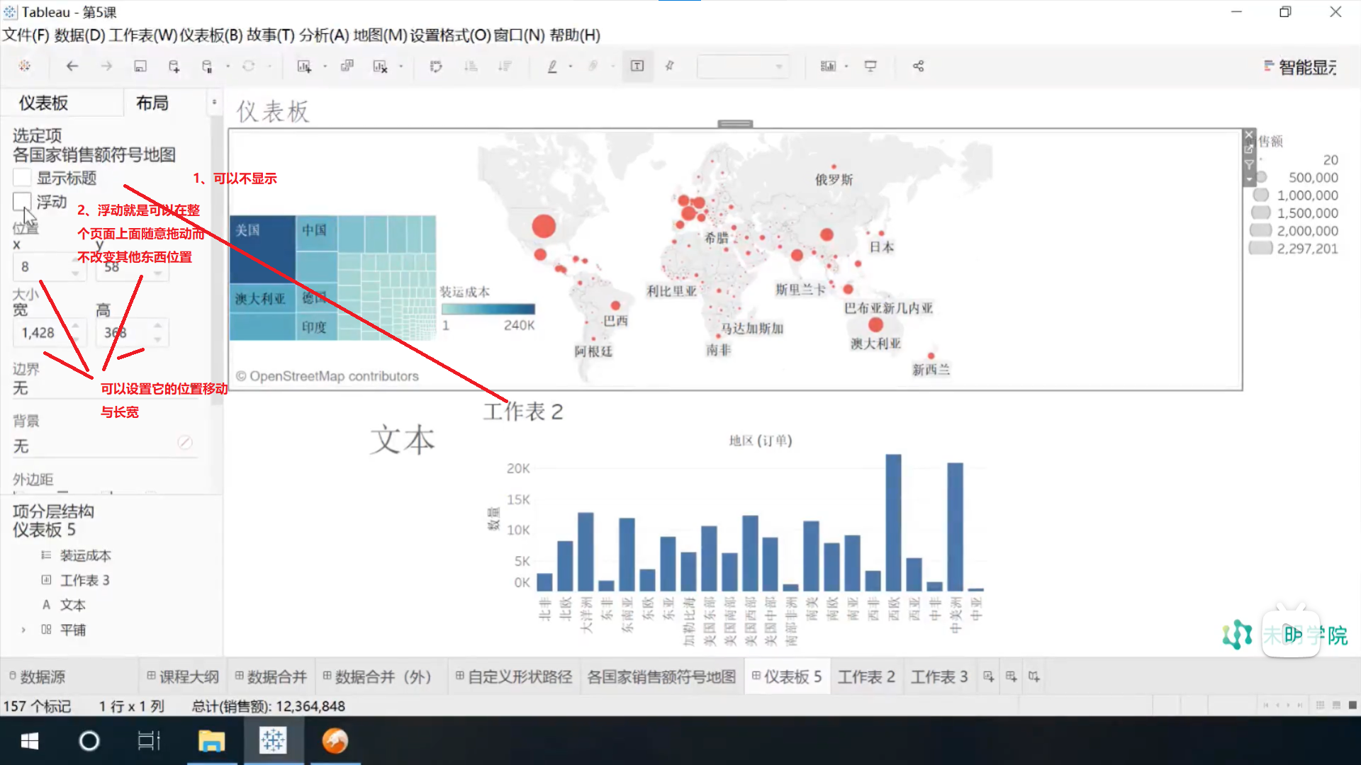 tableau仪表板上排版图片