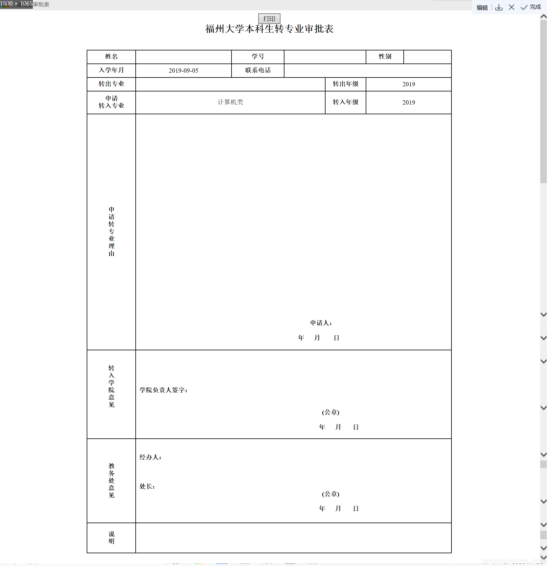 转专业审批表