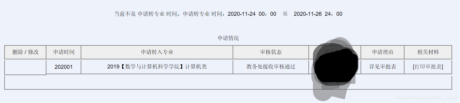 教务处审核通过