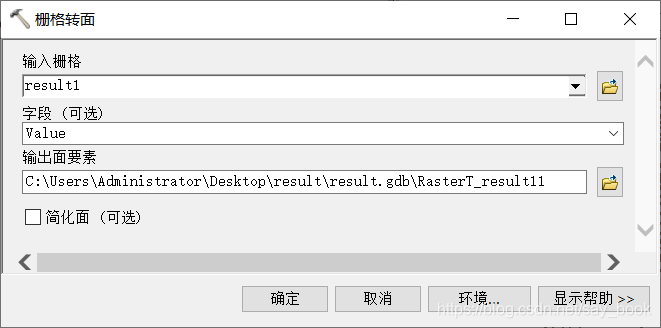 栅格转面参数设置