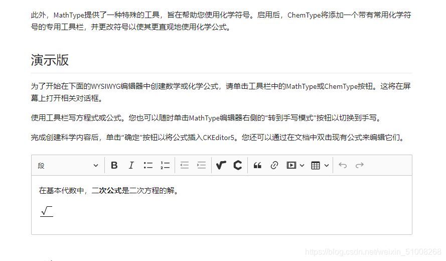 Ckeditor5富文本数学化学方程式 Osc 0tqqardd的个人空间 Oschina