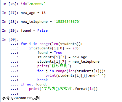 python实训（制作学生信息删改程序）