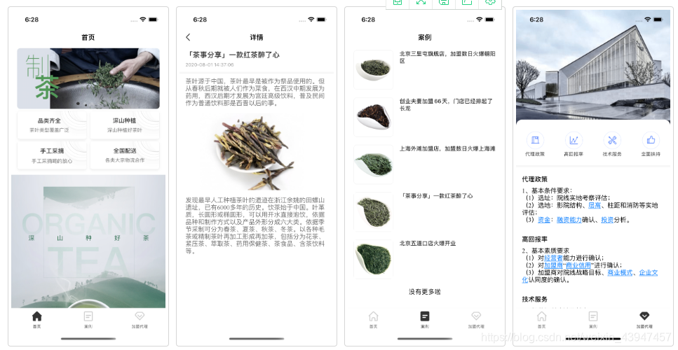 企业app开发效果图