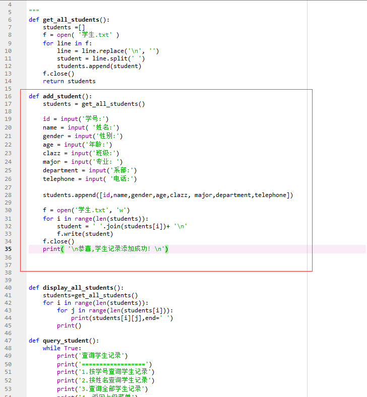 python实训（制作学生信息删改程序）