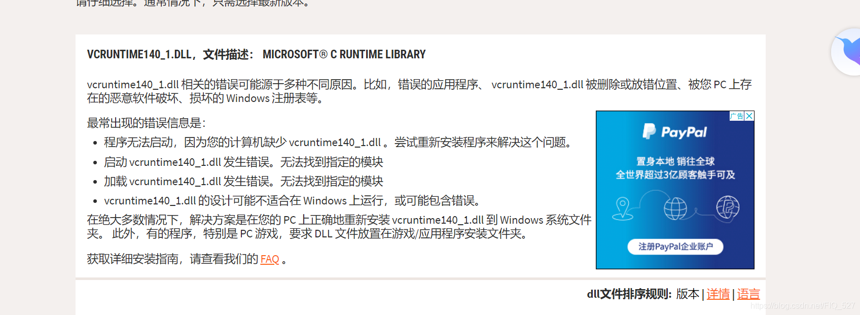 由于找不到vcruntime140 1 Dll 无法继续执行代码 重新安装程序可能会解决此问题 Wcr 5的博客 Csdn博客 由于找不到vcruntime140 1 Dll 无法继续执行代码 重新安装程序可能会解决此问题 Wcr 5的博客 Csdn博客