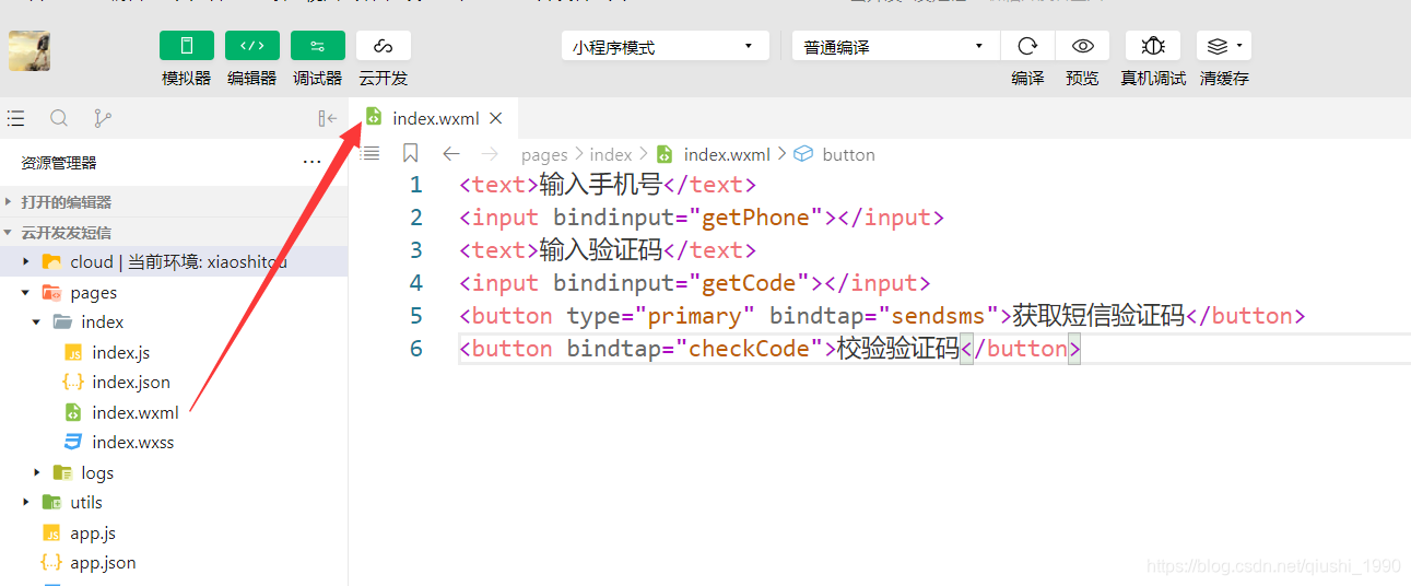 One minute to realize the SMS function of the mini program, and the 10 lines of code developed by the cloud to realize the SMS verification code login to the mini program