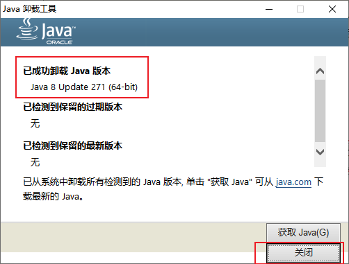Java jre的安装与卸载