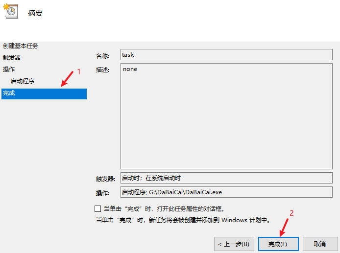 windows使用任务计划程序执行定时任务,开机自启任务,登录自启任务