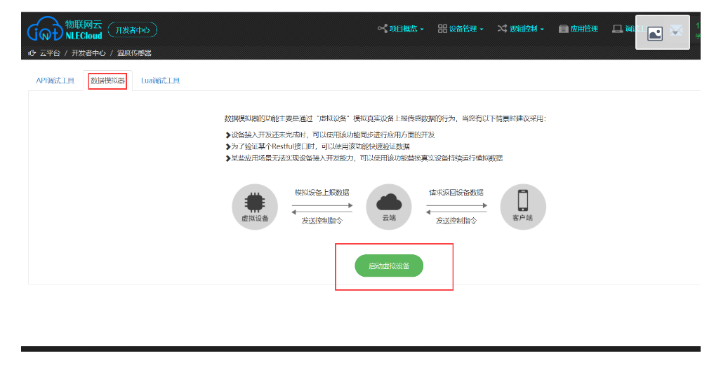 上传传感器数据