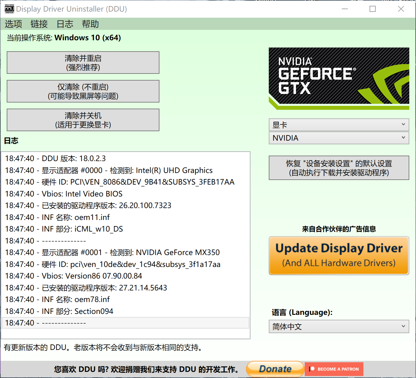 您当前未使用连接到nvidiagpu的显示器和显卡驱动安装失败的解决方法