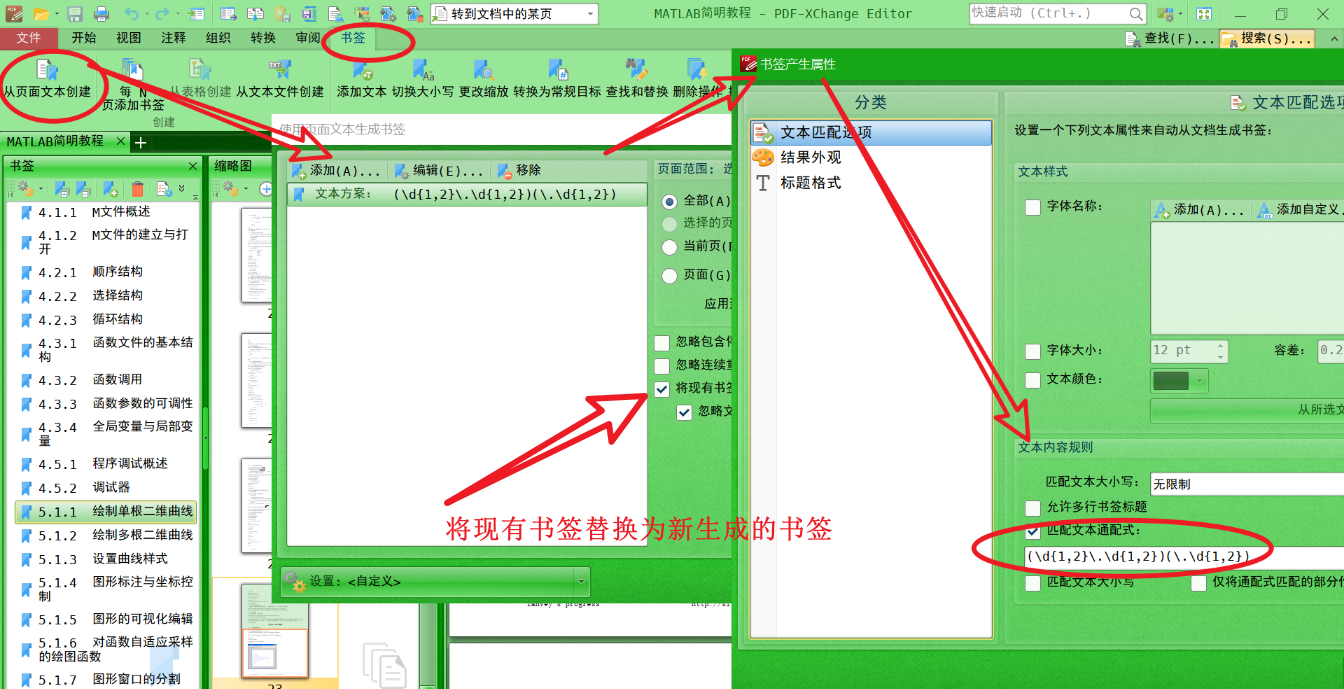 利用正则表达式为pdf生成书签pdf Xchange Editor Xuchaoxin1375的博客 Csdn博客