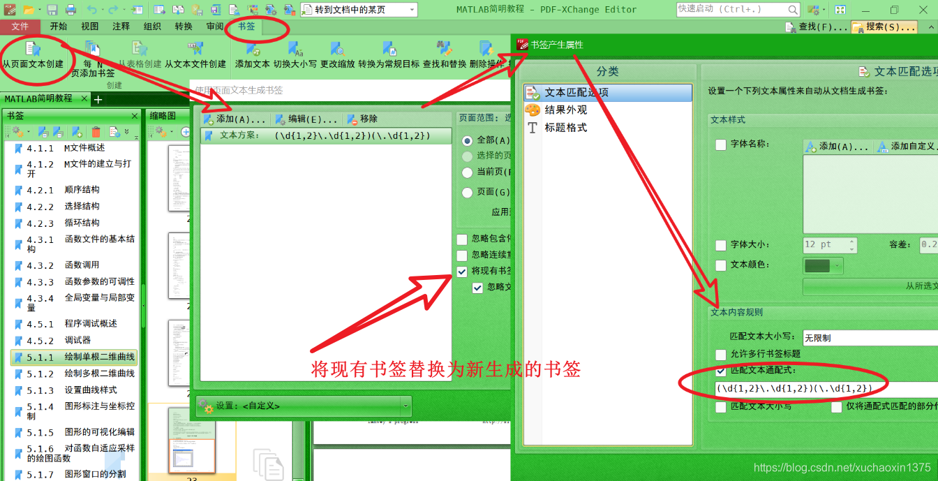 利用正则表达式为pdf生成书签pdf Xchange Editor Xuchaoxin1375的博客 Csdn博客