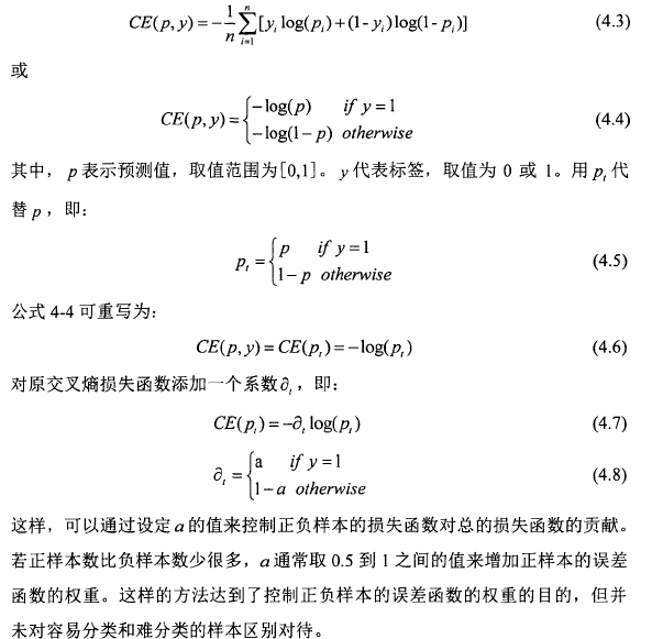 Focal损失函数的一些基础