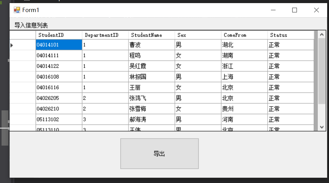 VS中用Myxls生成Excel报表