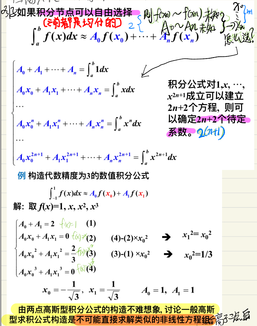 数值积分21 - Gass 高斯求积公式Legendre勒让得多项式高斯-勒让得求积 