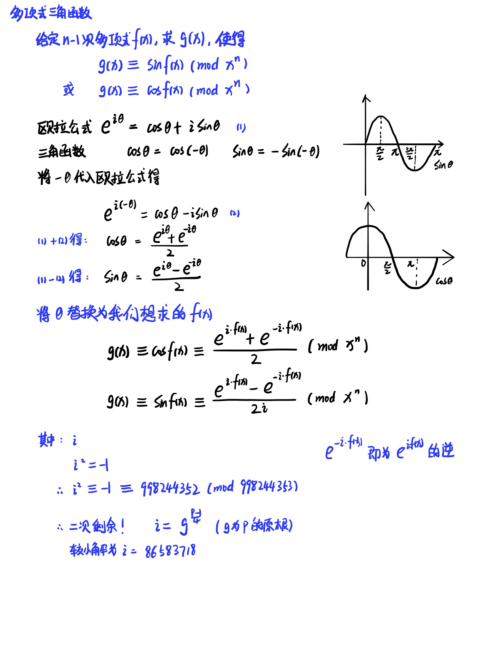 学习笔记 超简单的多项式三角函数 含全套证明 繁凡さん的博客 Csdn博客 三角多项式