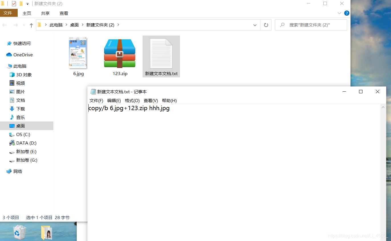 在同一个文件夹下放入想隐藏的压缩文件和图片,并建立一个文本文档txt,写入:copy/b 6.jpg+123.zip hhh.jpg