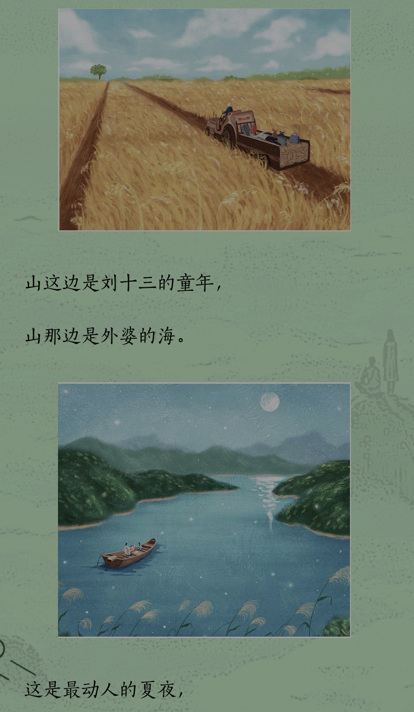 读书笔记云边有个小卖部