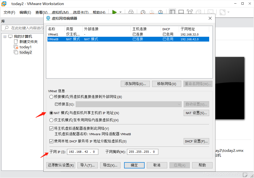 设置子网IP