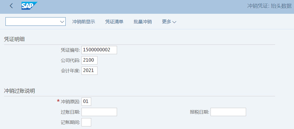重置已清账项目及两种不同重置方式（只重置、重置并冲销）介绍和实操-FBRA_只重置和重置并冲销-CSDN博客