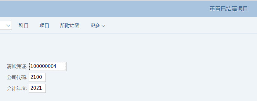 重置已清账项目及两种不同重置方式（只重置、重置并冲销）介绍和实操-FBRA_只重置和重置并冲销-CSDN博客