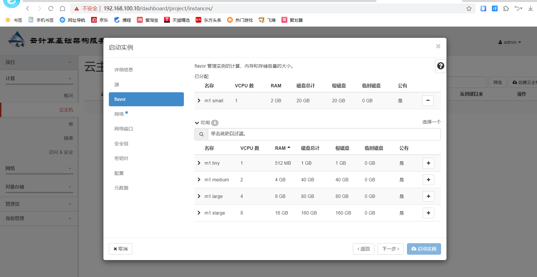 openstack 界面图片